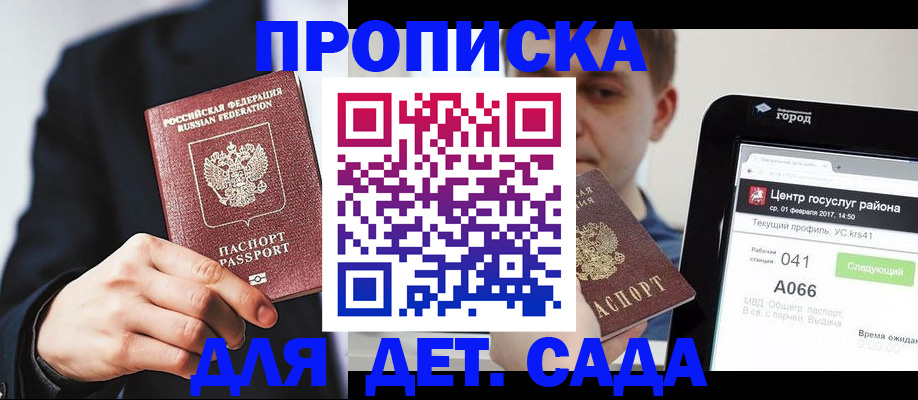 временная регистрация для школы в Карабулаке