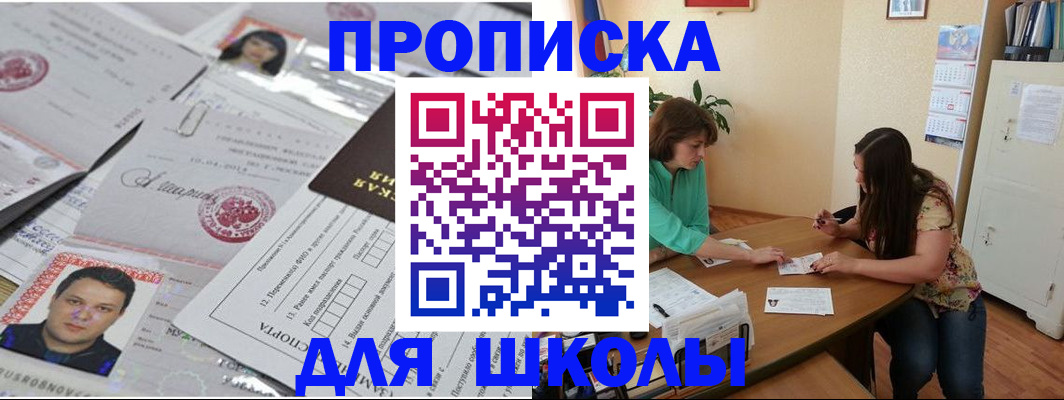 регистрация для школы в Карабулаке